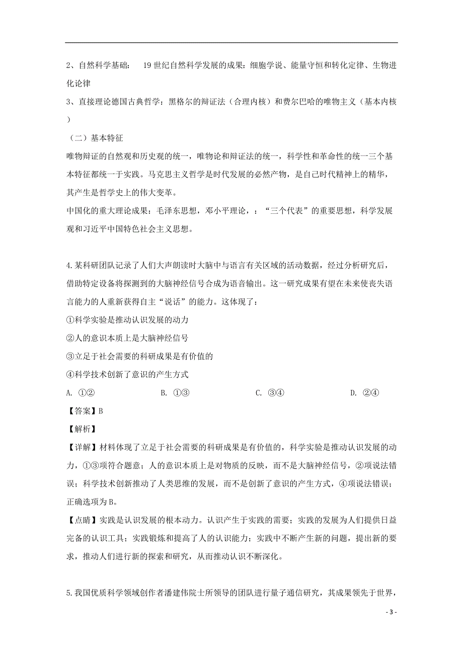 江西省临川第一中学2018_2019学年高二政治下学期期末考试试题含解析.doc_第3页