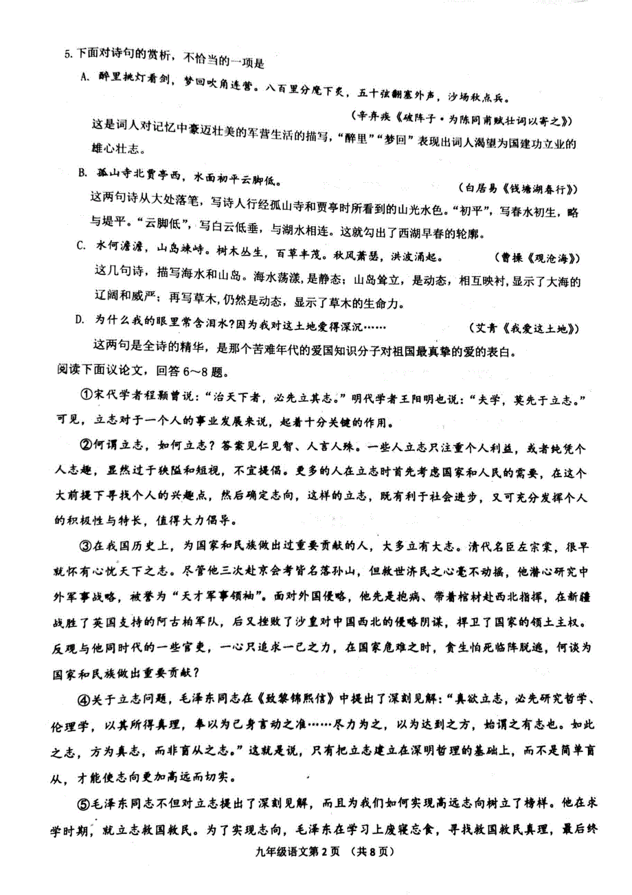 天津市南开区2018年中考语文二模试题pdf.pdf_第2页