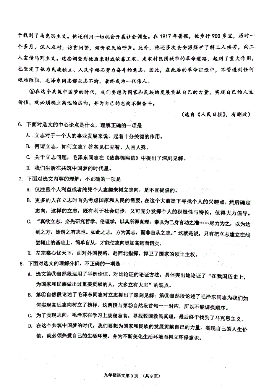 天津市南开区2018年中考语文二模试题pdf.pdf_第3页