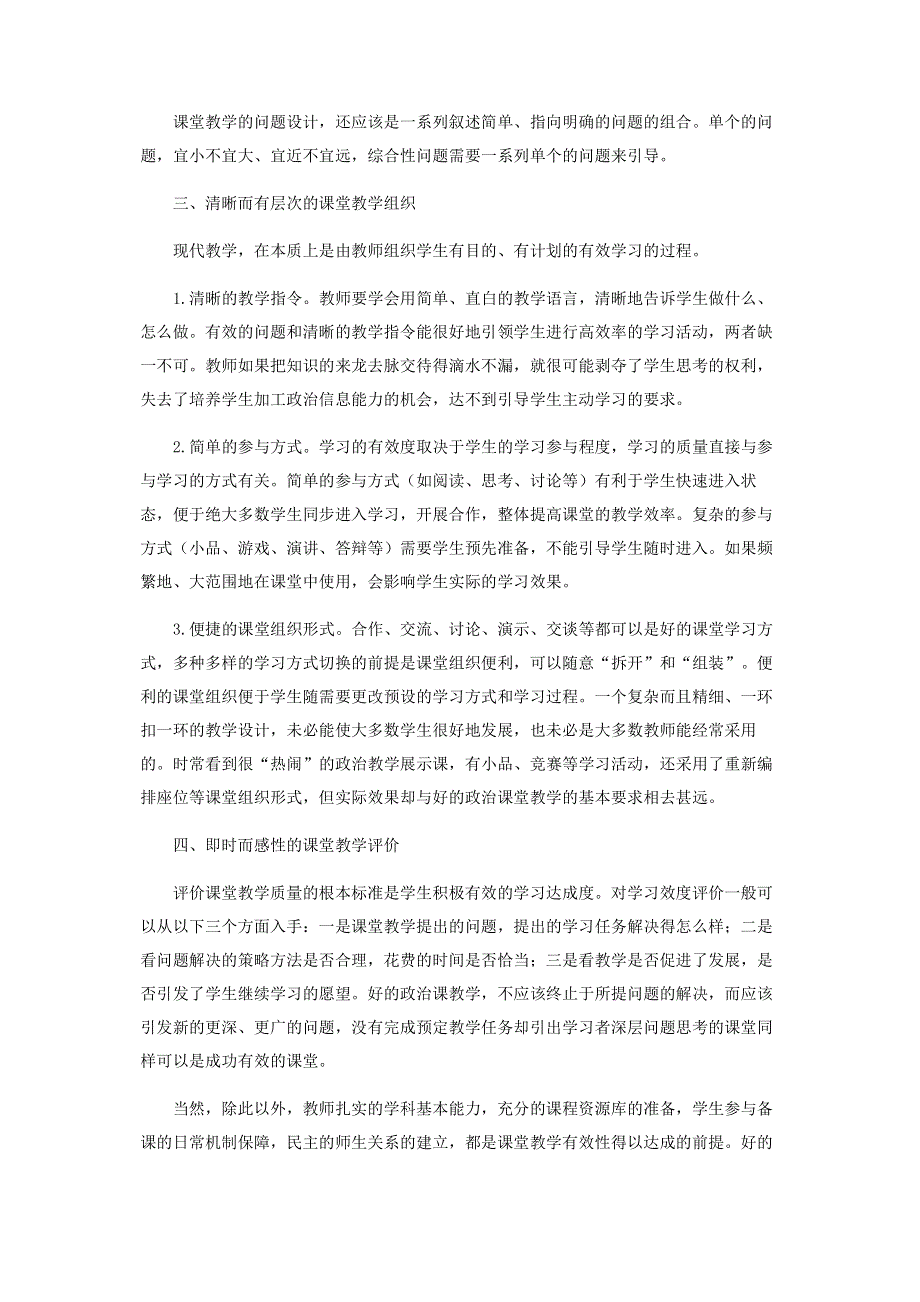 如何提高思想品德课堂教学有效性.pdf_第2页