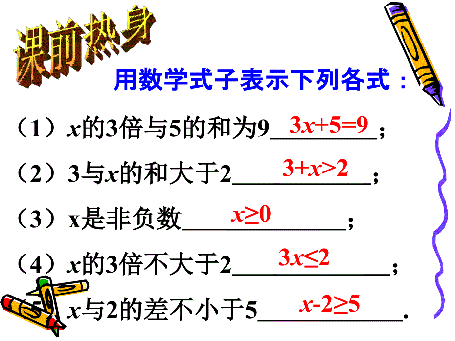 《一元一次不等式》复习课件3.ppt_第3页