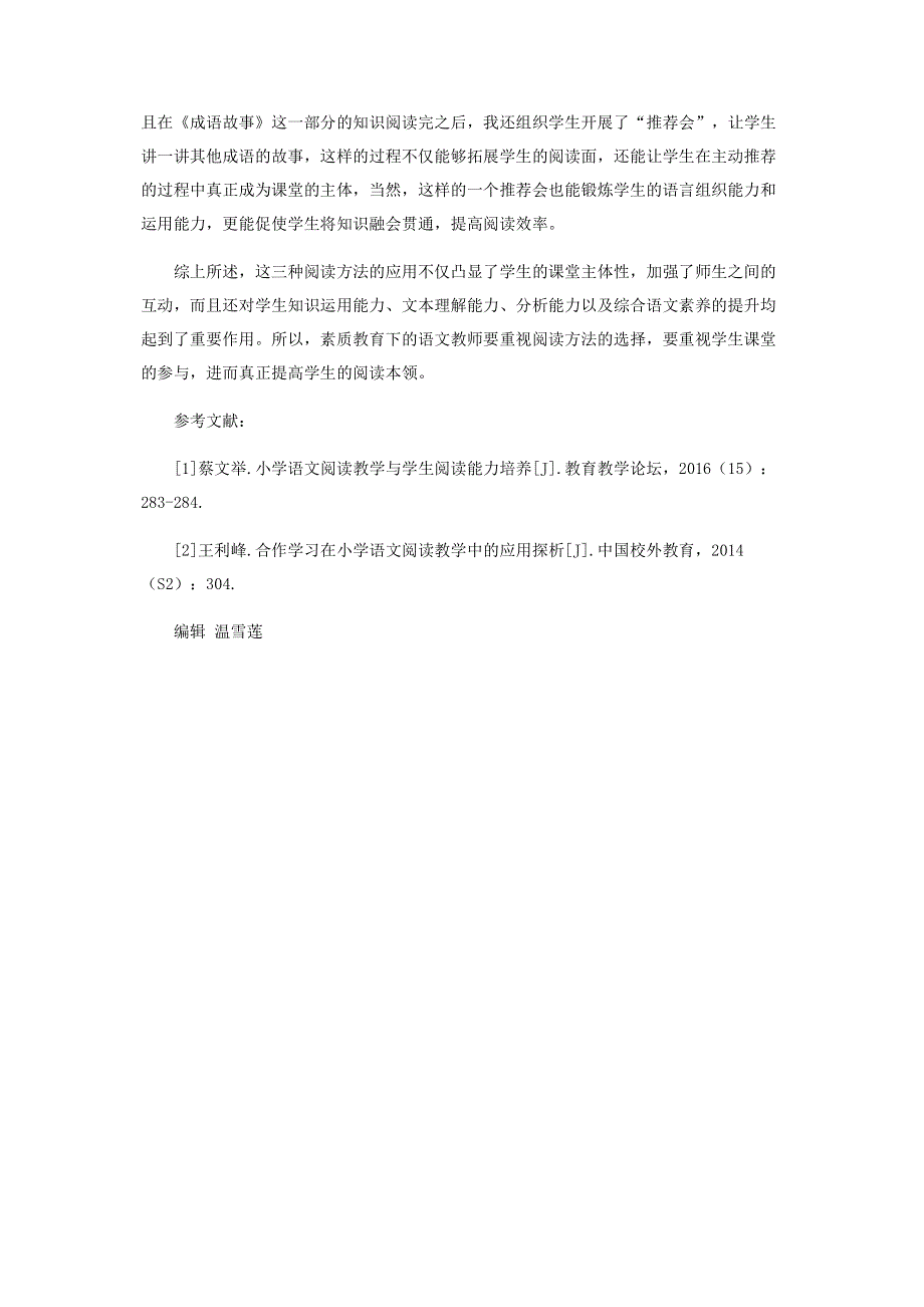 如何在阅读教学中凸显学生“主体”性.pdf_第3页