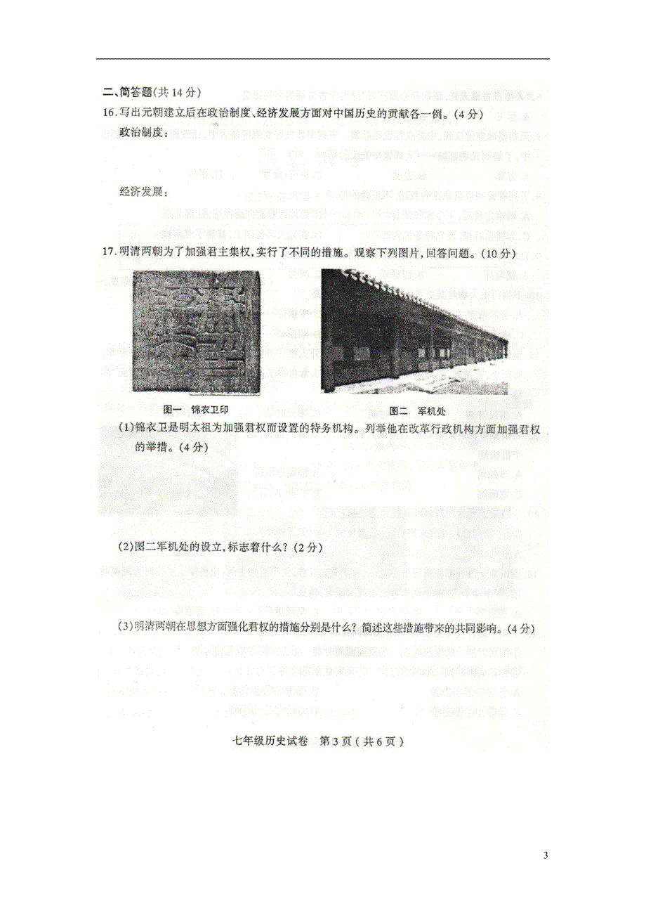 山西省太原市2012-2013学年七年级历史第四次测评试题（扫描版无答案） 新人教版.doc_第3页