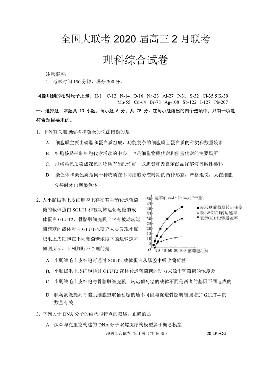 福建省龙海市第二中学2020届高三理综下学期第二次模拟考试试题（PDF）.pdf_第1页