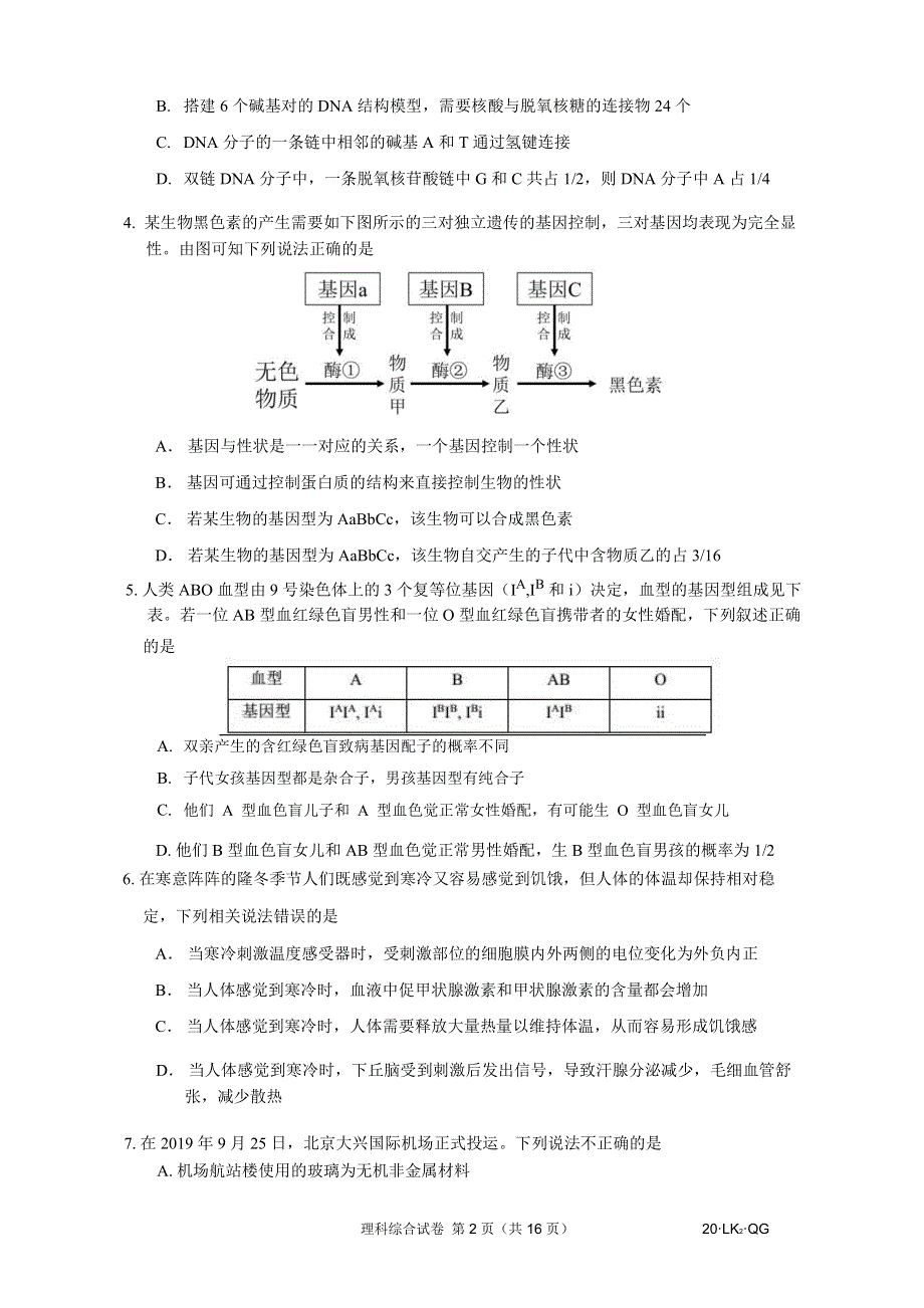 福建省龙海市第二中学2020届高三理综下学期第二次模拟考试试题（PDF）.pdf_第2页