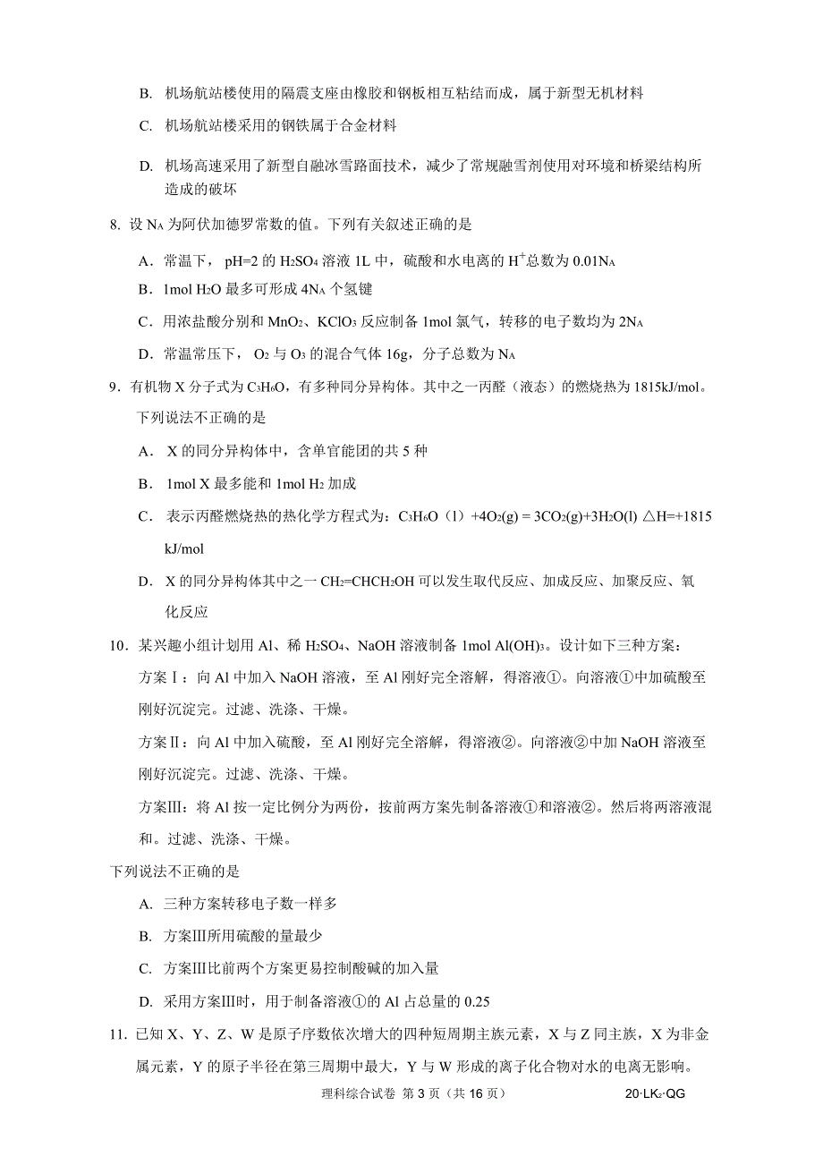 福建省龙海市第二中学2020届高三理综下学期第二次模拟考试试题（PDF）.pdf_第3页