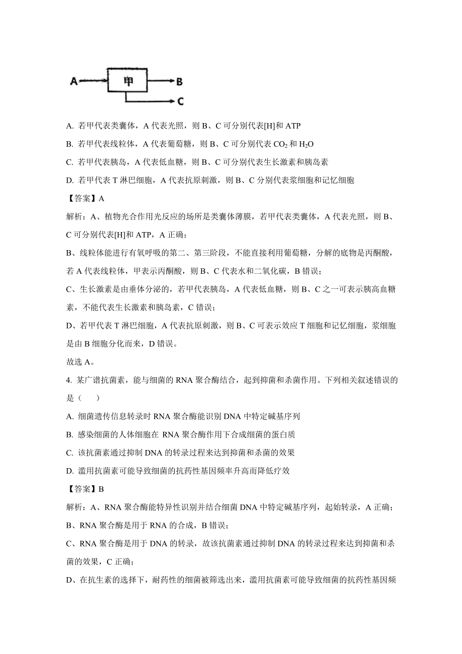 江西省九校2023届高三生物上学期第一次联考试卷（Word版附解析）.doc_第2页