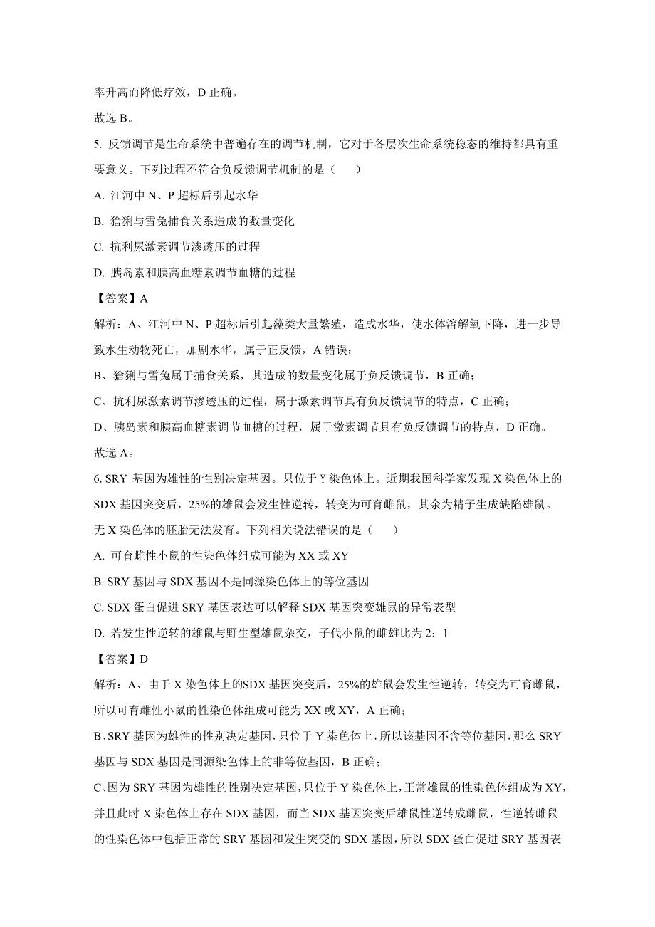 江西省九校2023届高三生物上学期第一次联考试卷（Word版附解析）.doc_第3页