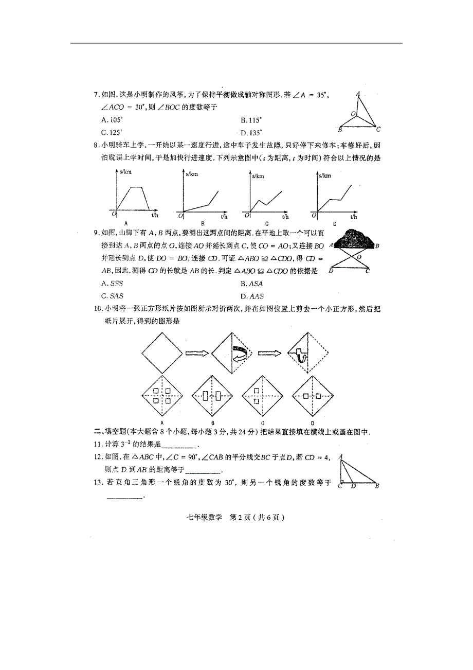 山西省太原市2012-2013学年七年级数学第四次测评试题（扫描版） 新人教版.doc_第2页