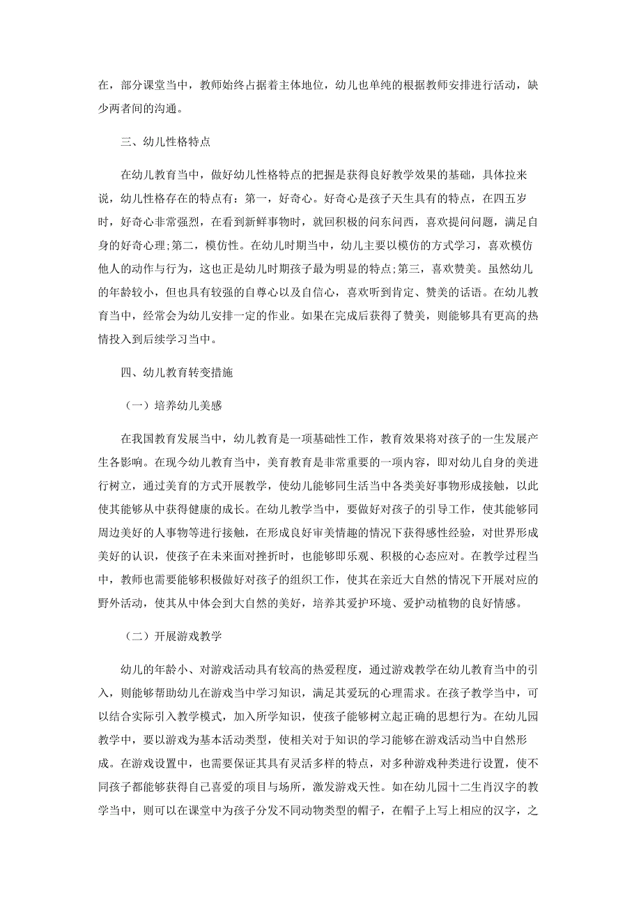 如何改进幼儿教育教学方法核心要点构架.pdf_第2页