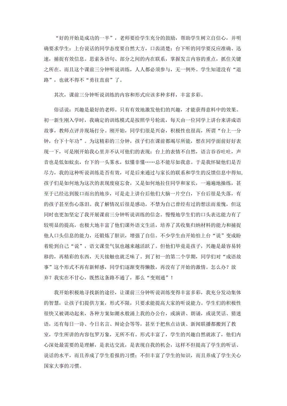 如何搞好课前三分钟听说训练.pdf_第2页