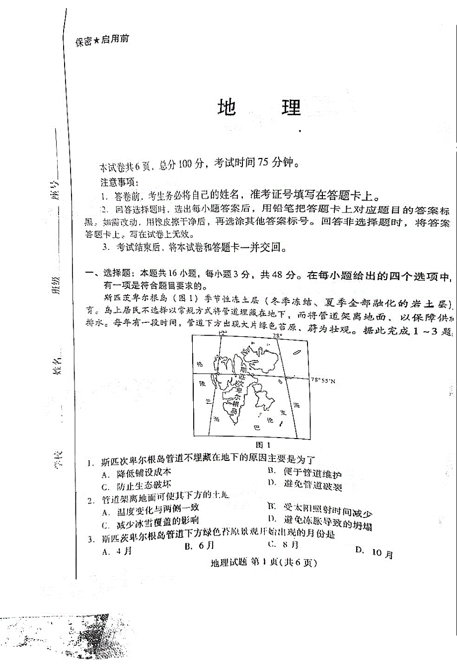 福建省龙海第二中学2021届高三地理下学期2月月考试题PDF.pdf_第1页