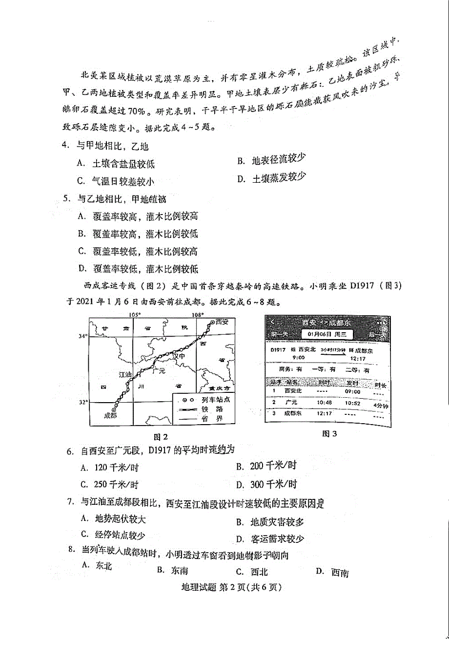 福建省龙海第二中学2021届高三地理下学期2月月考试题PDF.pdf_第2页