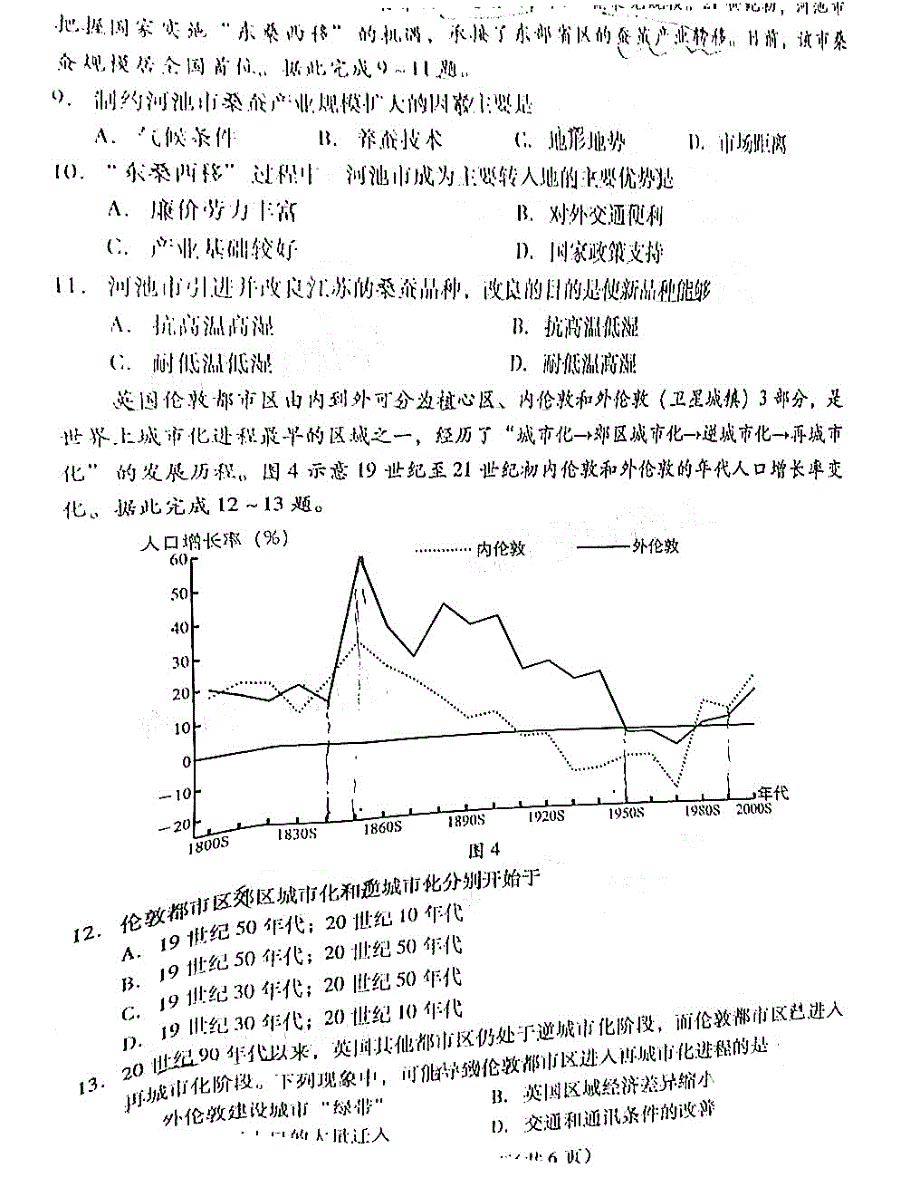 福建省龙海第二中学2021届高三地理下学期2月月考试题PDF.pdf_第3页