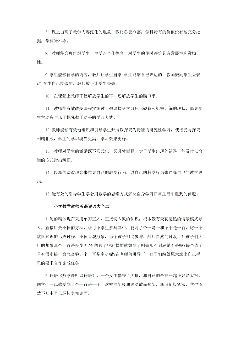 小学数学教师听课评语.pdf_第2页