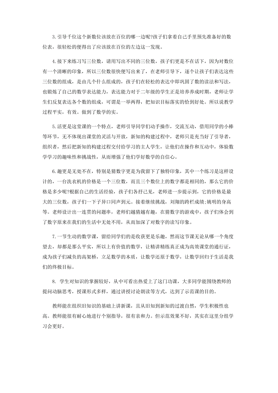 小学数学教师听课评语.pdf_第3页