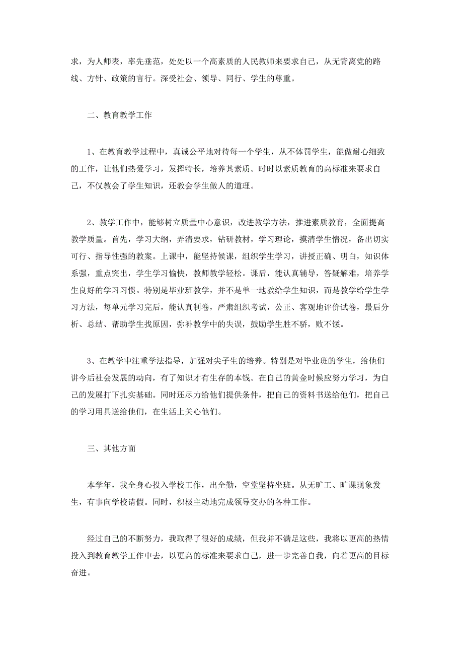 小学数学教师学期个人总结.pdf_第3页