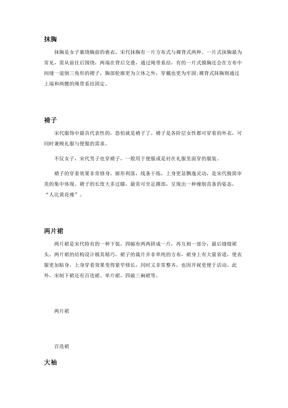 宋代女子衣冠：水晶冠子薄罗裳.pdf_第2页