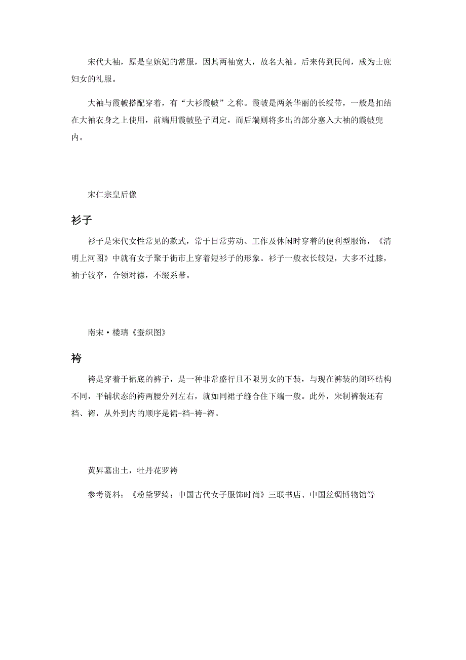 宋代女子衣冠：水晶冠子薄罗裳.pdf_第3页