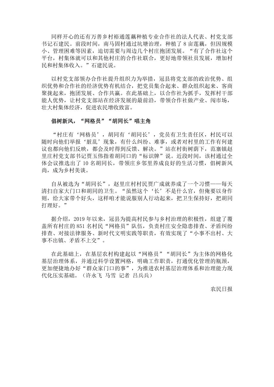 山东冠县：“党建引擎”助力乡村振兴.pdf_第2页