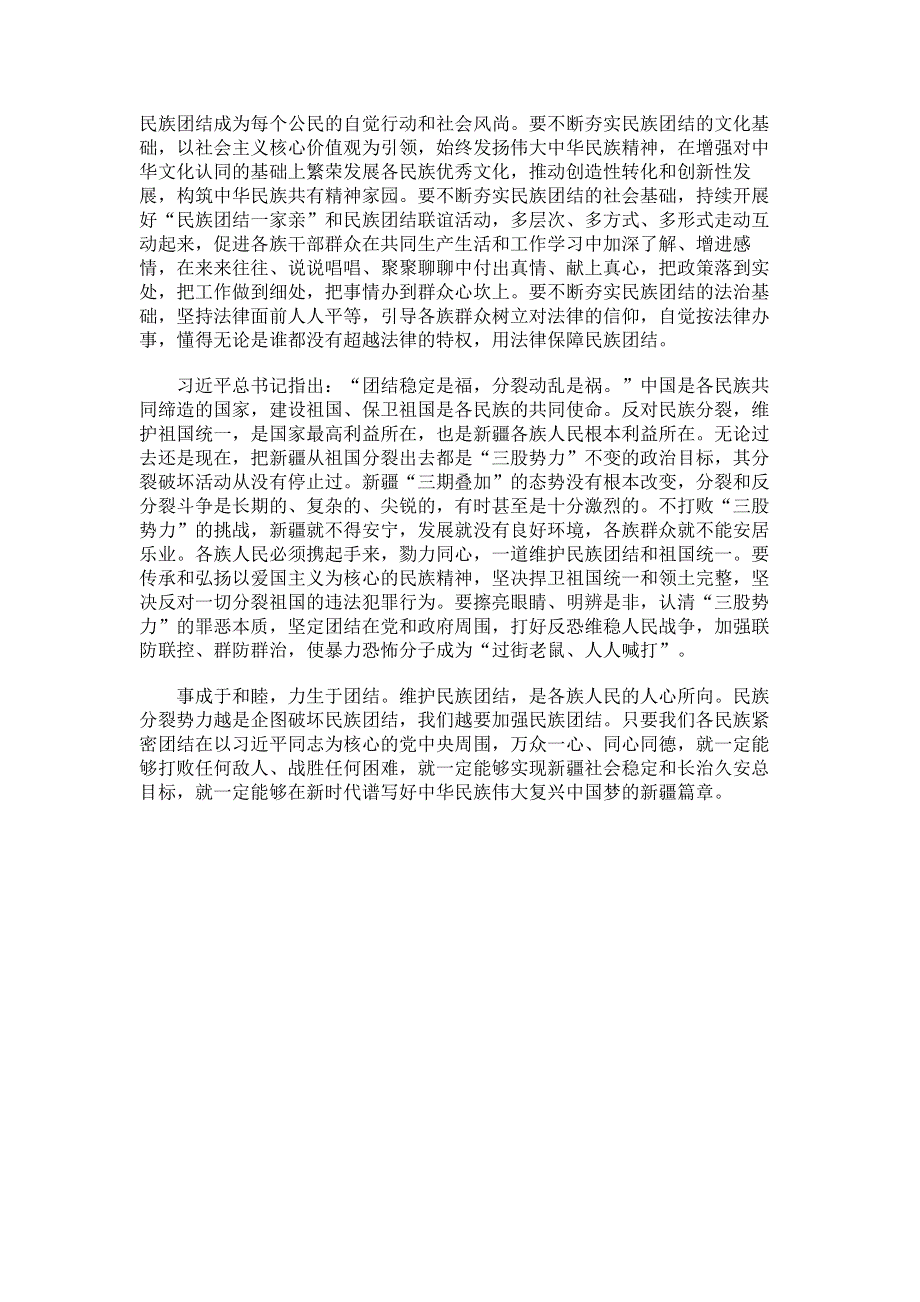 打击三股势力发声亮剑发演讲发言.pdf_第3页