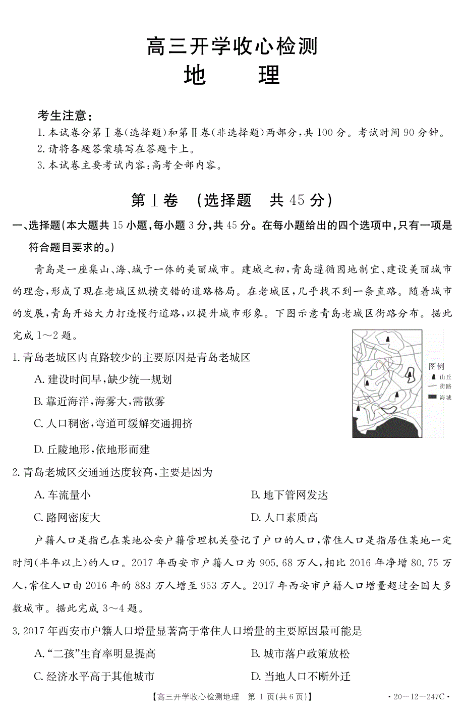 山东省2020届高三地理下学期开学收心检测试题PDF.pdf_第1页