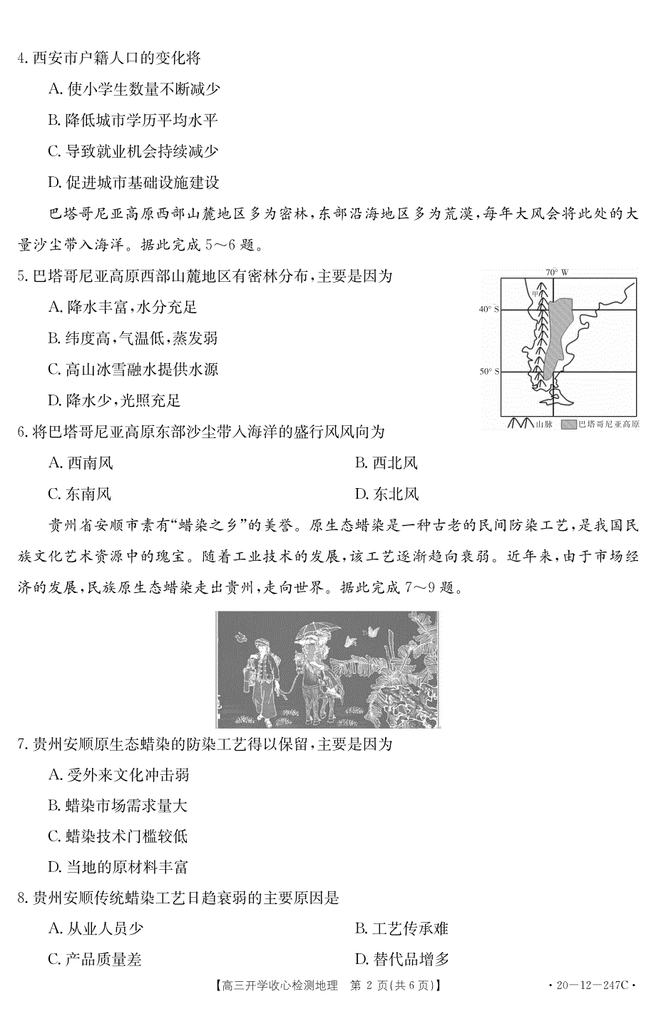 山东省2020届高三地理下学期开学收心检测试题PDF.pdf_第2页