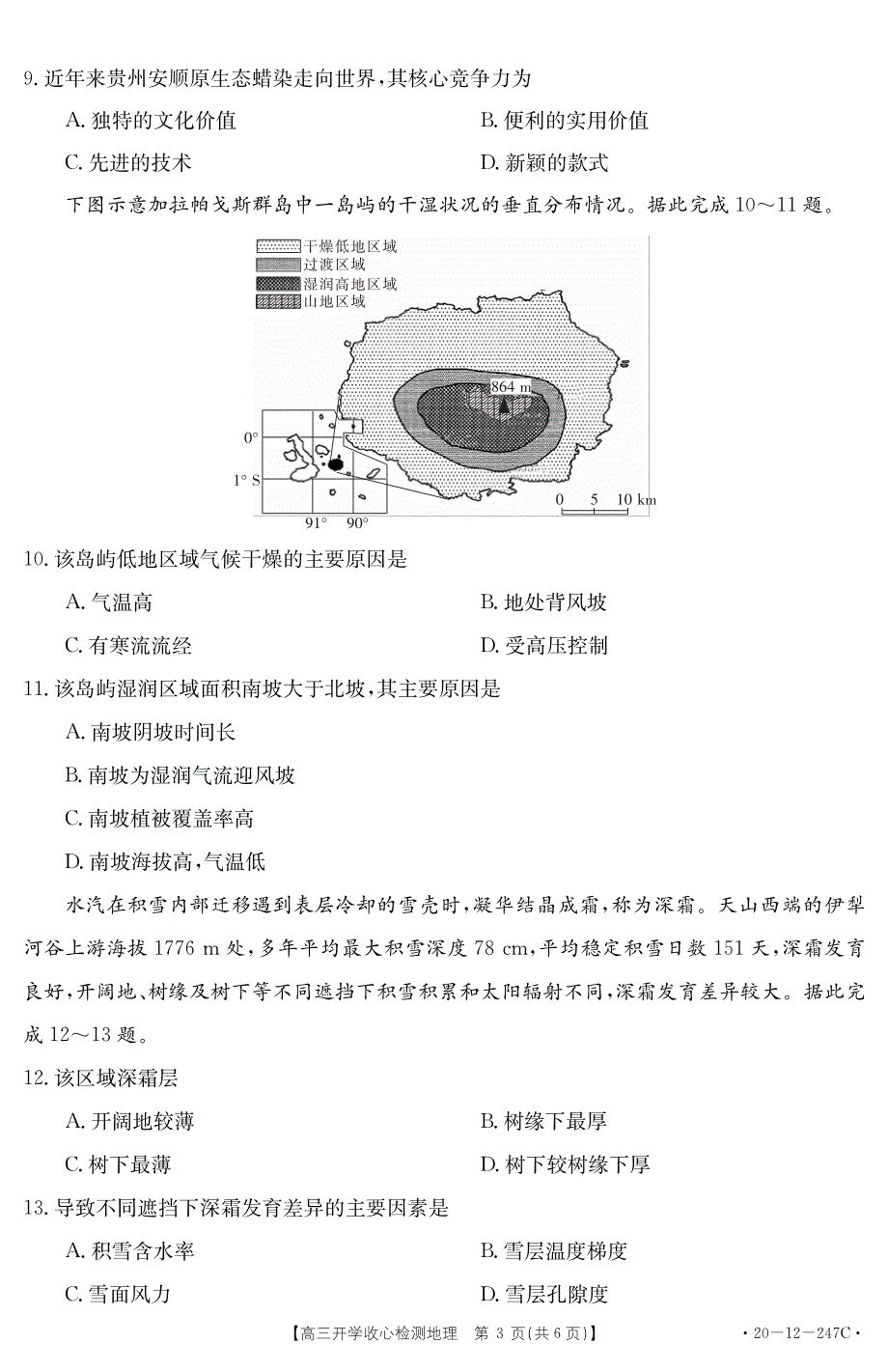 山东省2020届高三地理下学期开学收心检测试题PDF.pdf_第3页