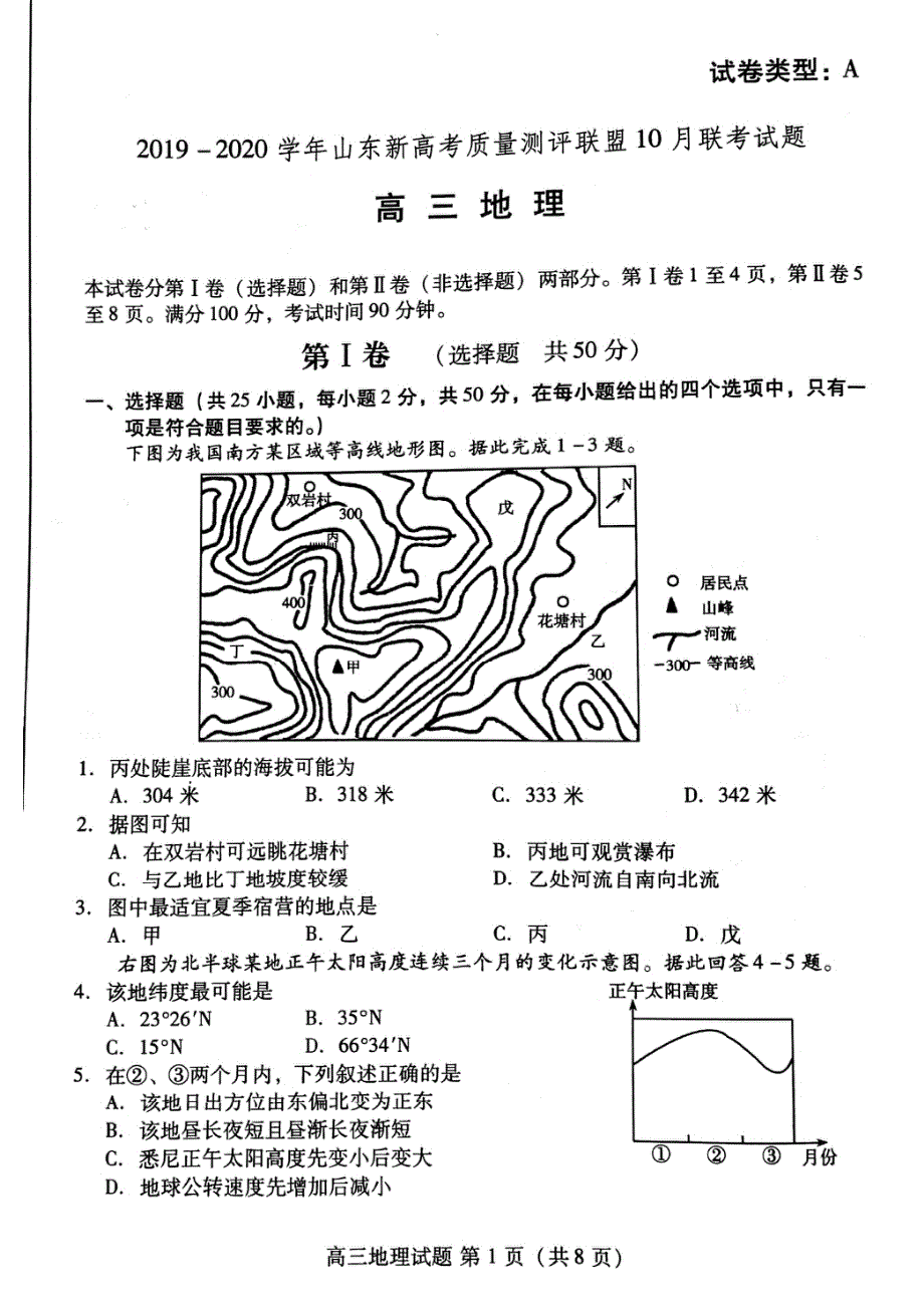 山东省2020届高三地理10月联考试题PDF无答案.pdf_第1页