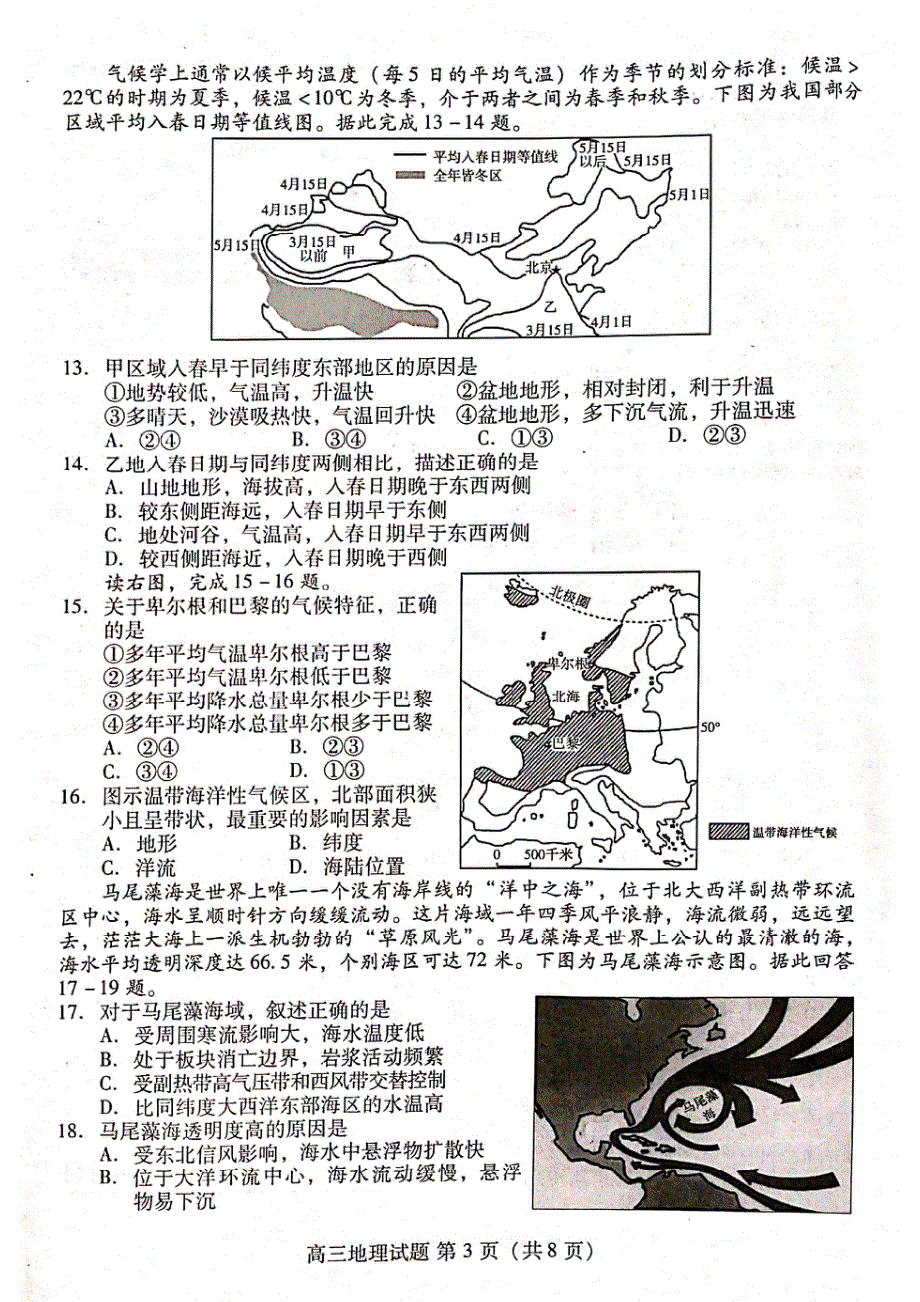 山东省2020届高三地理10月联考试题PDF无答案.pdf_第3页