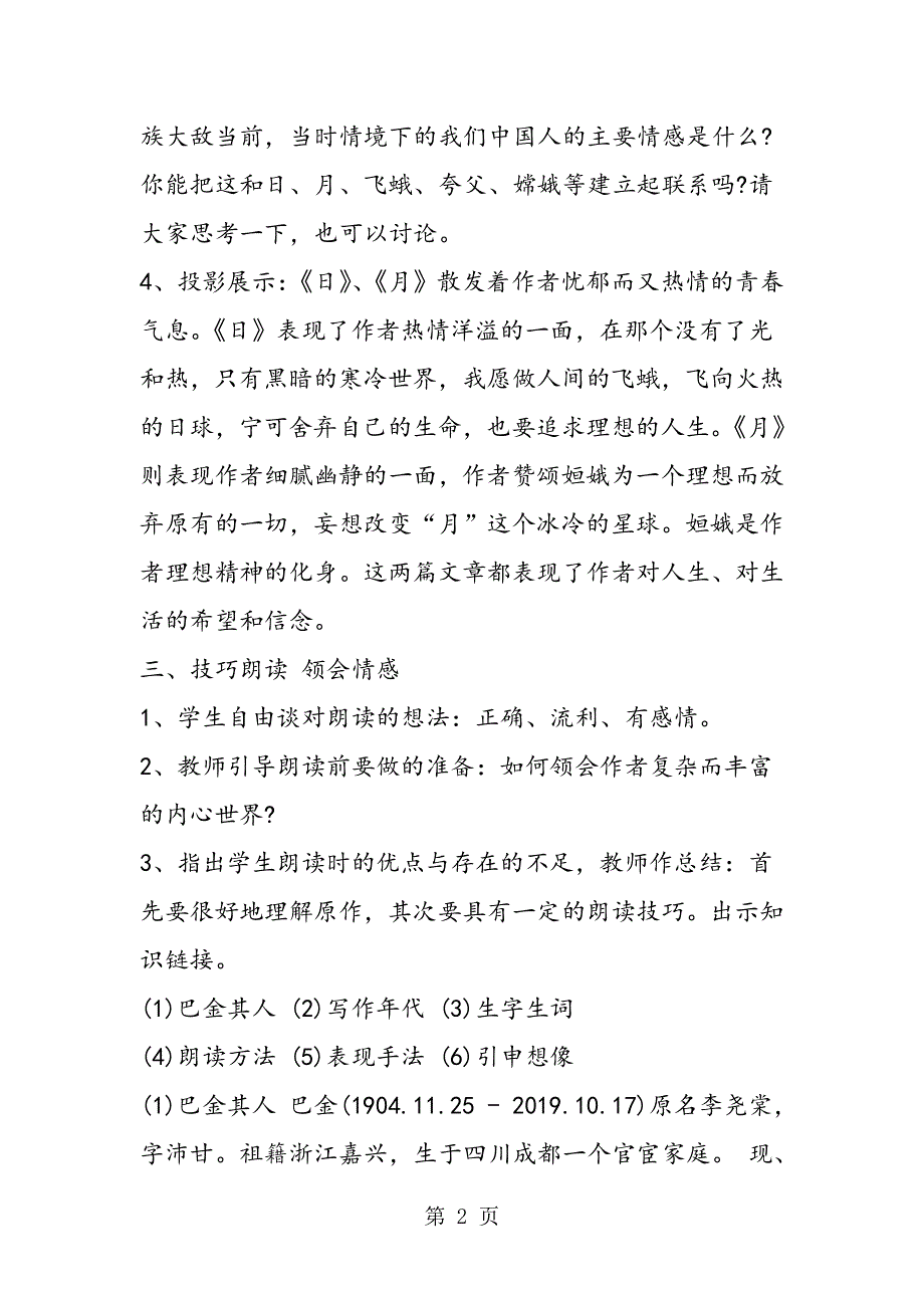 8《短文两篇》（日、月）.doc_第2页