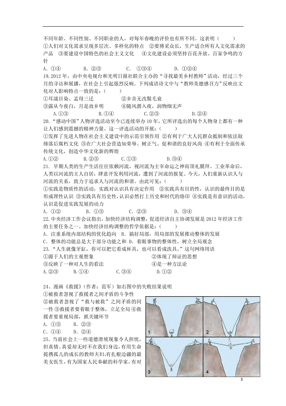 江西省信丰中学2013届高三政治下学期第一次月考试题（无答案）新人教版.doc_第3页