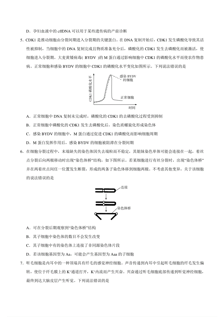 山东省2020年高考生物真题试卷pdf.pdf_第2页