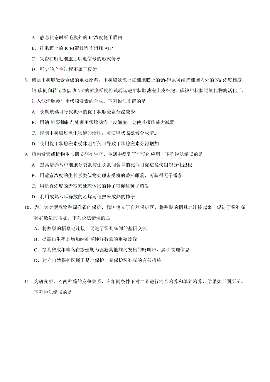 山东省2020年高考生物真题试卷pdf.pdf_第3页