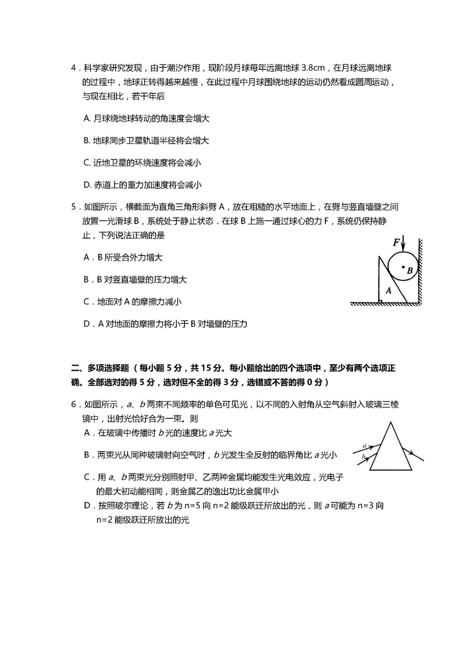 天津市第一中学2020届高三物理下学期第五次月考试题PDF.pdf_第2页