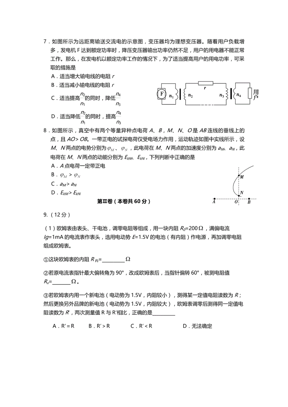 天津市第一中学2020届高三物理下学期第五次月考试题PDF.pdf_第3页