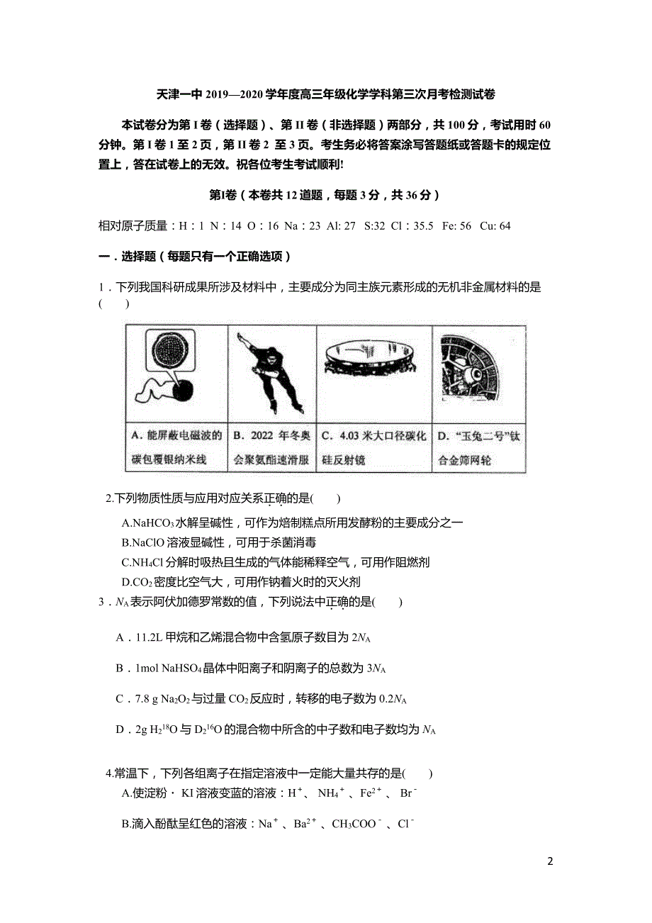 天津市第一中学2020届高三化学上学期第三次月考试题PDF.pdf_第1页