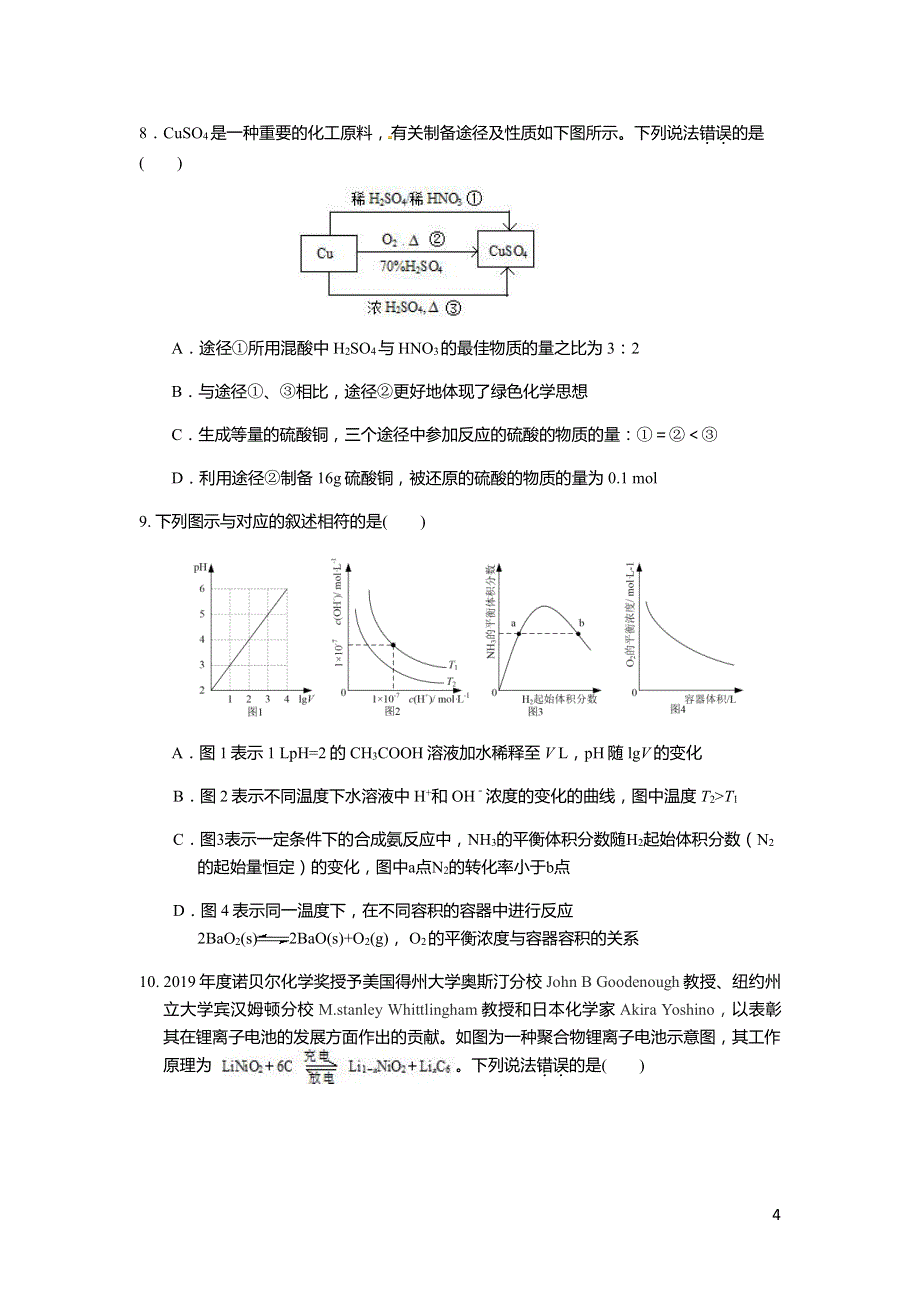 天津市第一中学2020届高三化学上学期第三次月考试题PDF.pdf_第3页