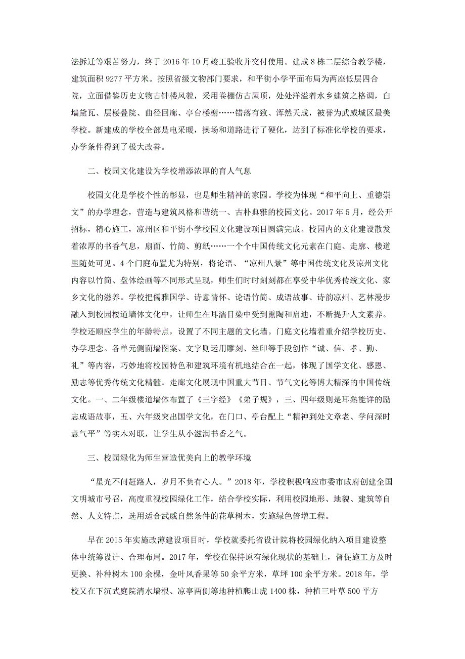 牢固树立人民理念,办人民满意的学校.pdf_第2页