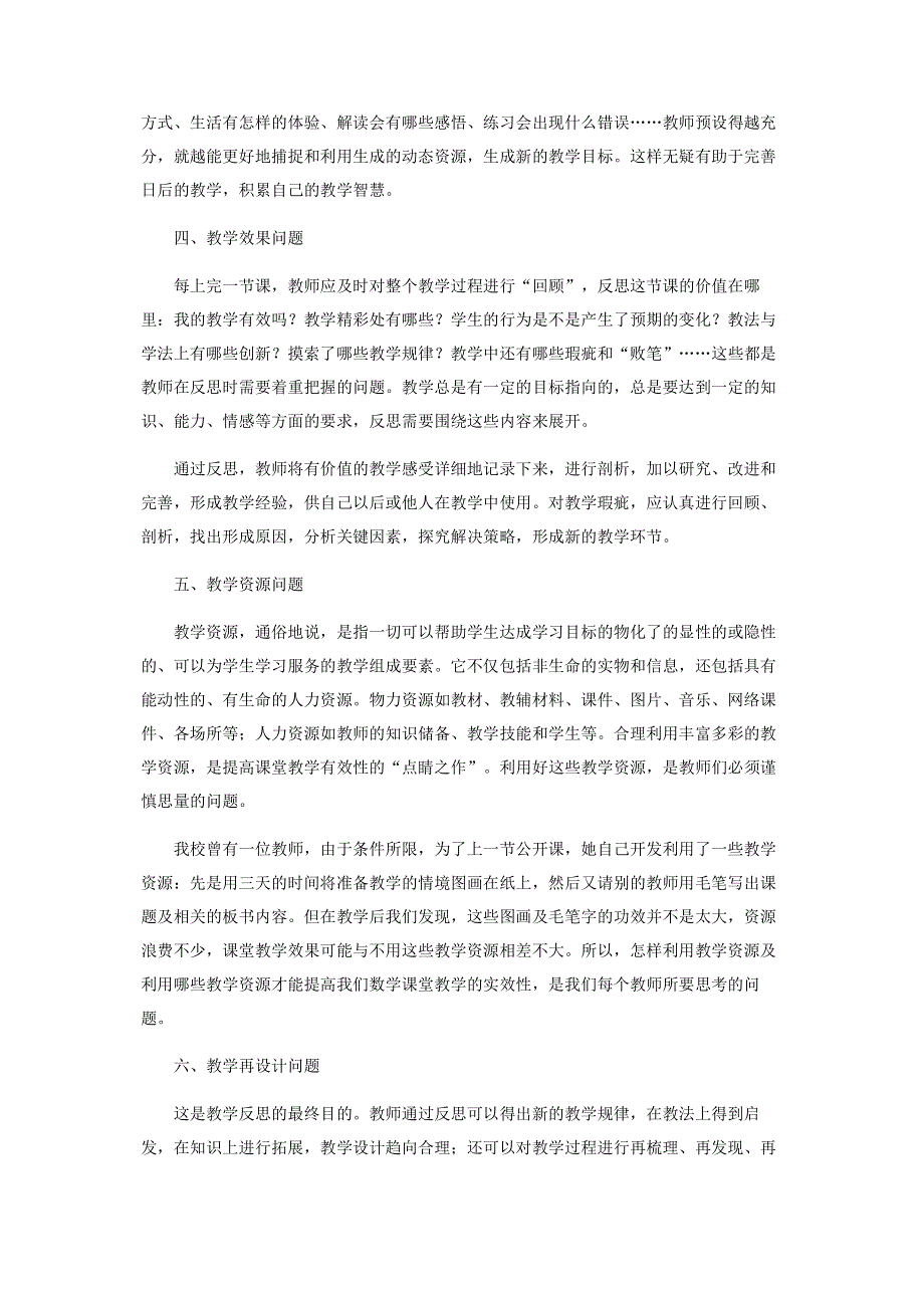 小学数学教学中我们应反思什么.pdf_第2页