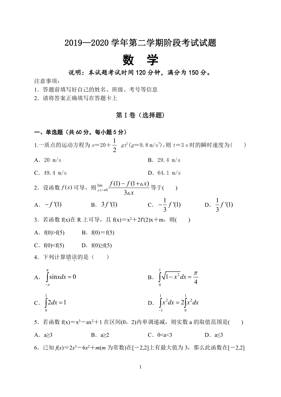 山西省孝义市2019-2020学年高二数学3月阶段性考试试题 理（PDF）.pdf_第1页