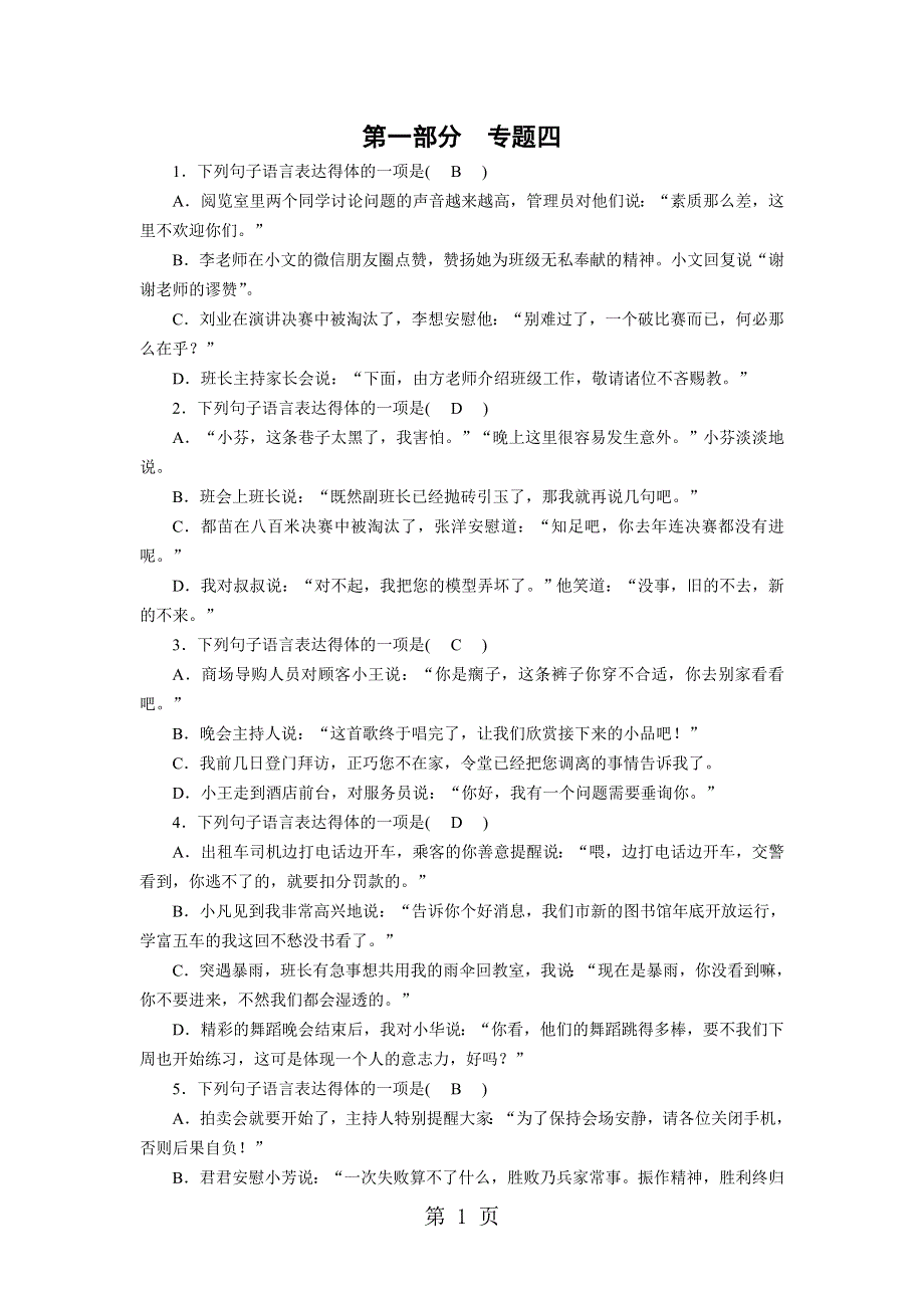 第1部分 专题4 新题随堂练.doc_第1页