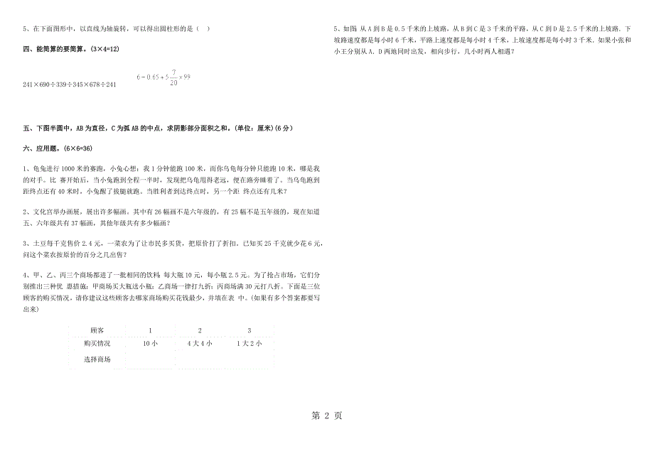 新曙光小升初数学模拟2无答案.docx_第2页