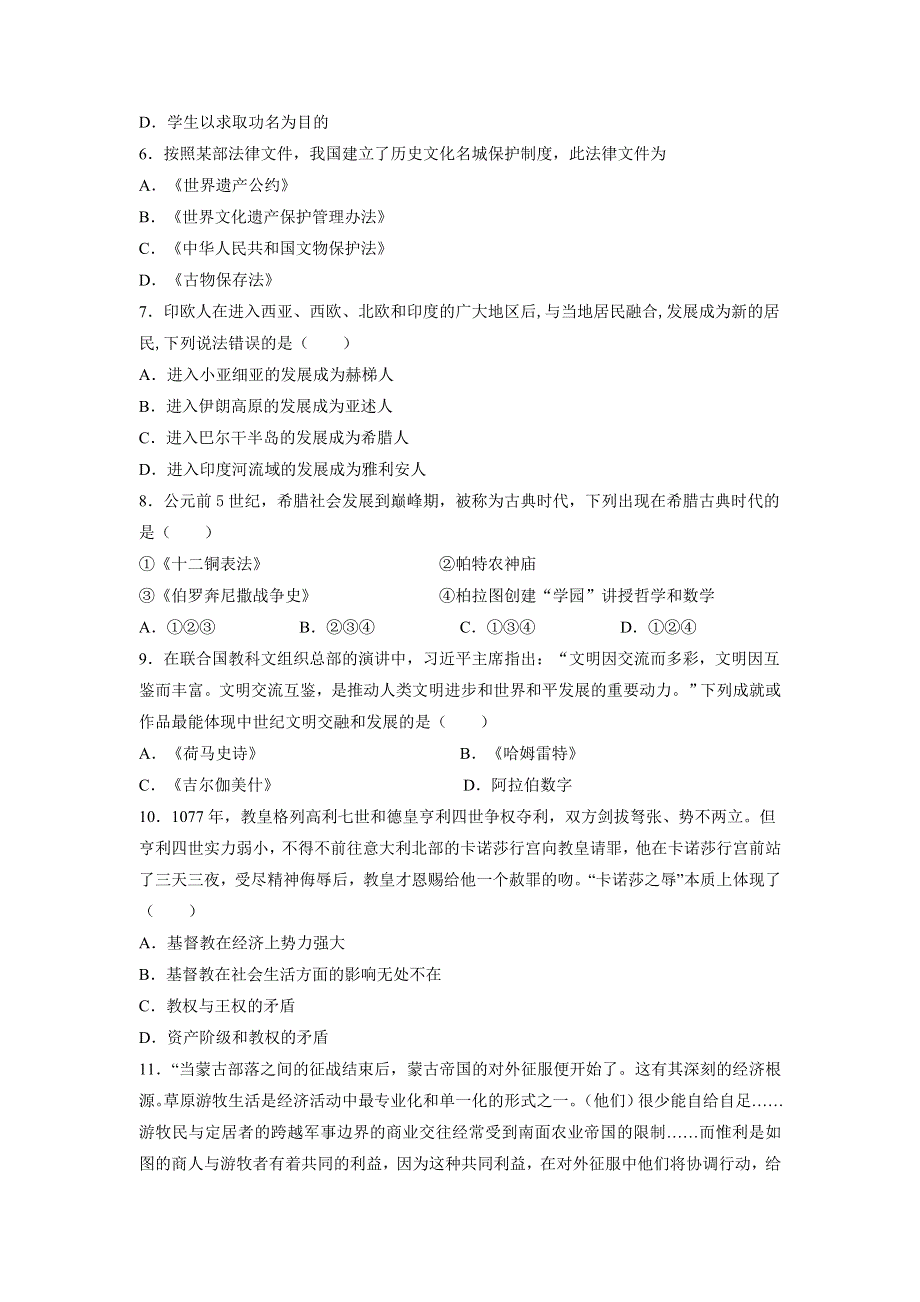 天津市第三中学2022-2023学年高二历史下学期期中质量检测试题（Word版附答案）.docx_第2页