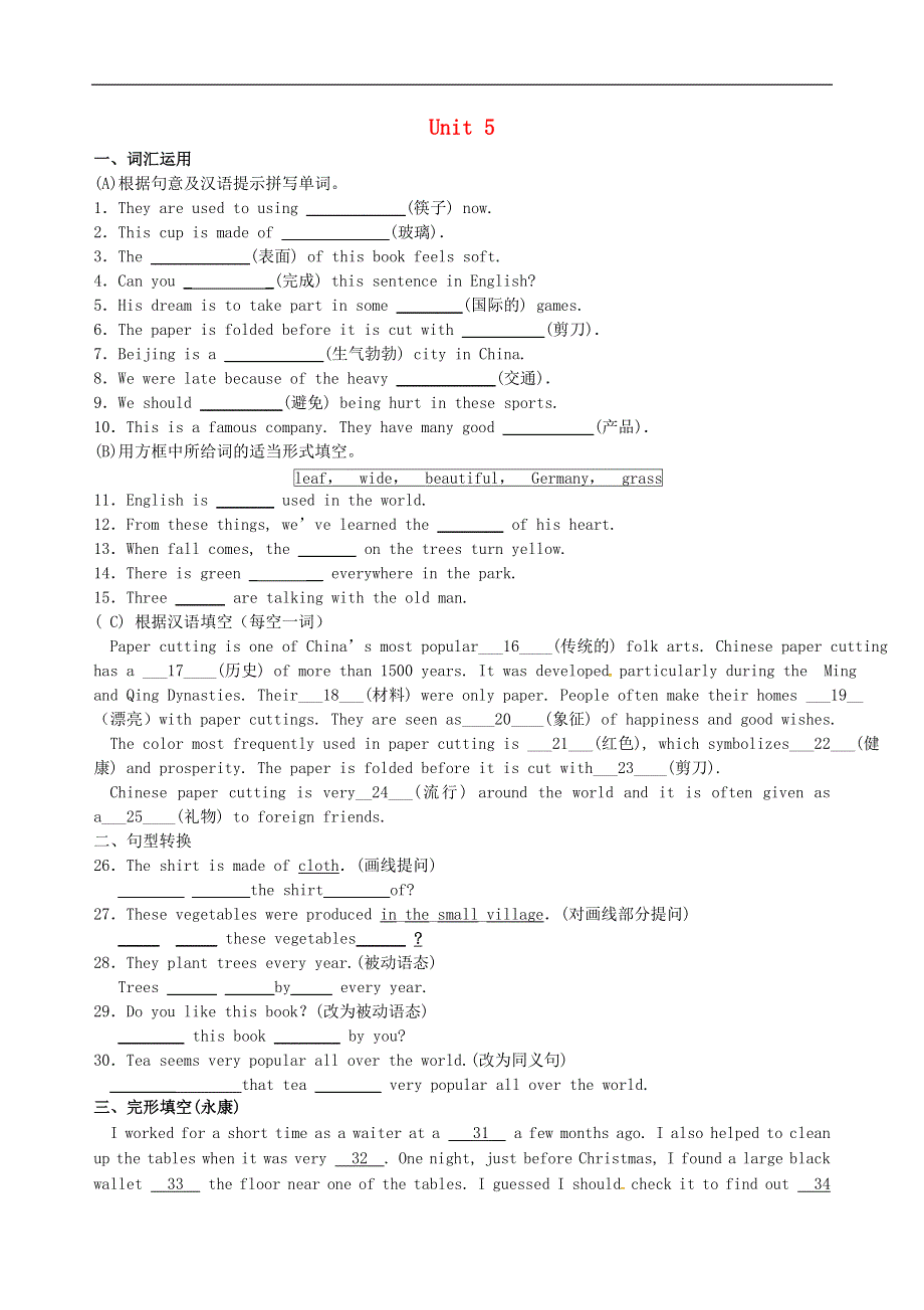 浙江省绍兴县杨汛桥镇中学2015届九年级英语全册Unit5Whataretheshirtsmadeof校本作业无答案新版人教新目标版.doc_第1页