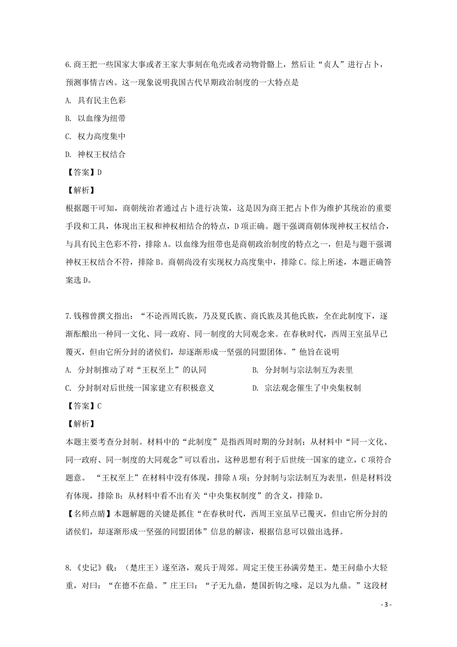 山西省太原市第五十三中学2019_2020学年高一历史10月月考试题含解析.doc_第3页