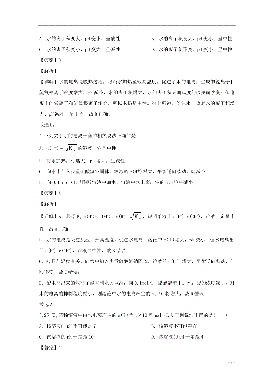 山西省太原市第五十三中学2019_2020学年高二化学上学期12月月考试题理含解析.doc_第2页