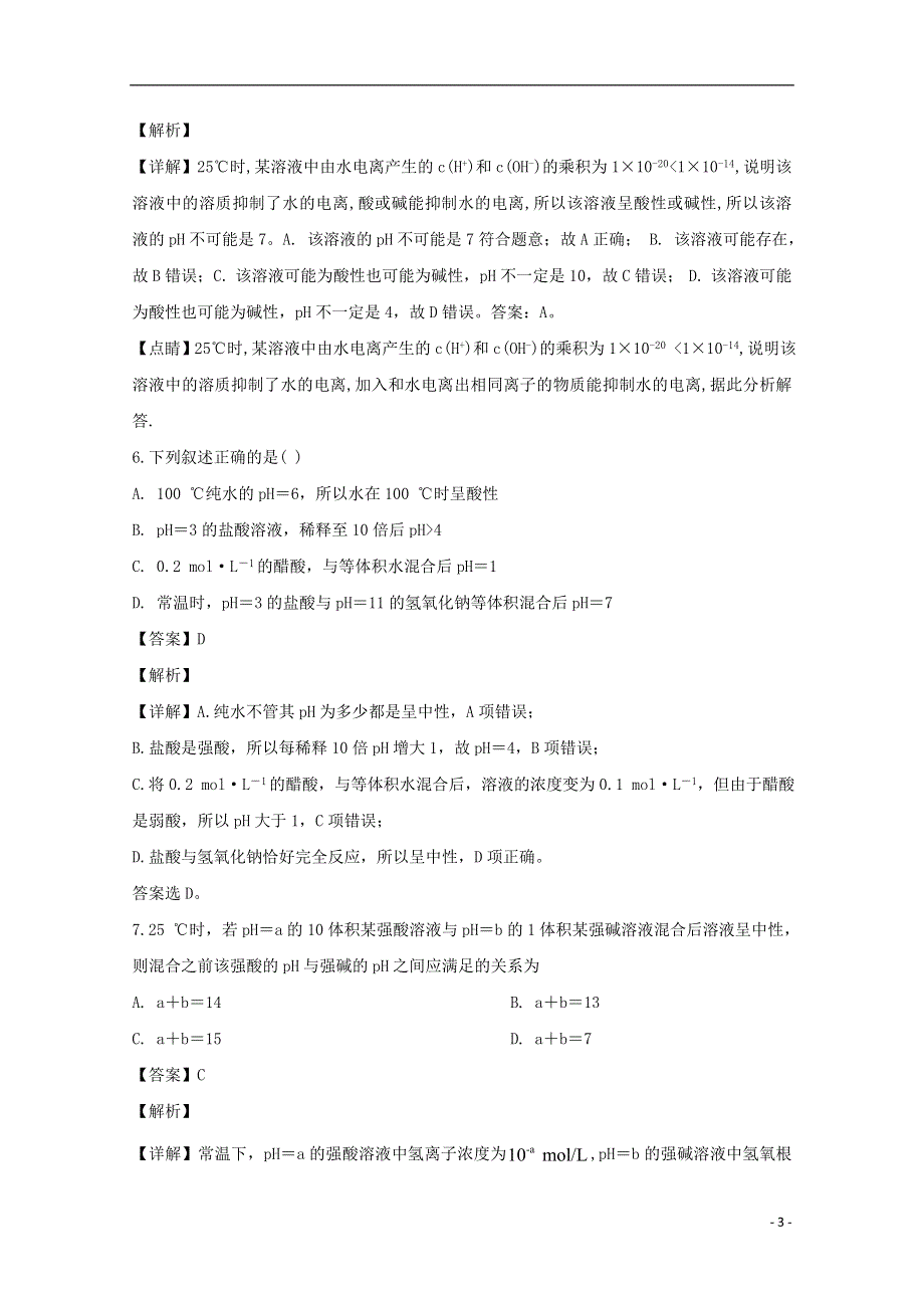 山西省太原市第五十三中学2019_2020学年高二化学上学期12月月考试题理含解析.doc_第3页