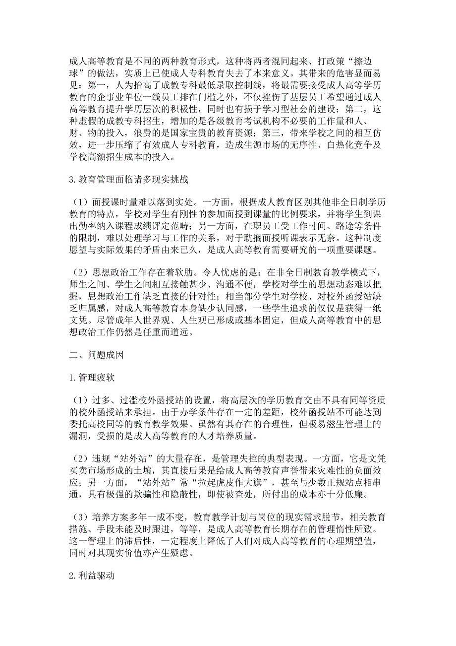 成人高等教育存在的问题及对策.pdf_第2页