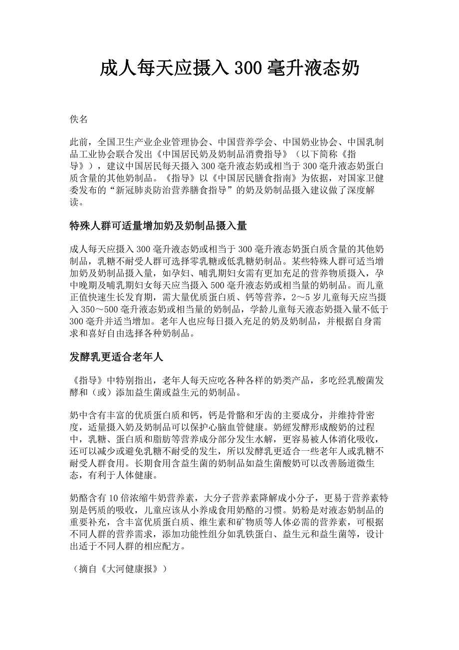 成人每天应摄入300毫升液态奶.pdf_第1页